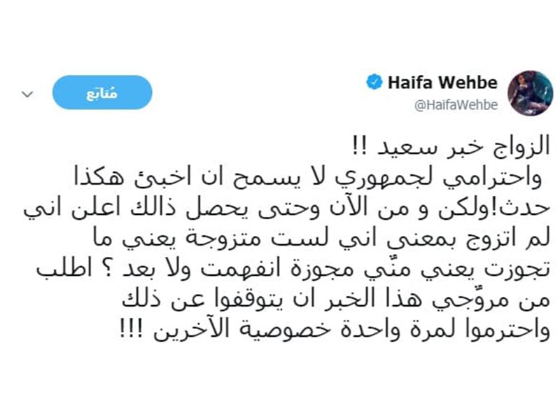 اضغط لمشاهدة الصور: هيفاء وهبي تقطع الشك باليقين حول موضوع زواجها بتغريدة